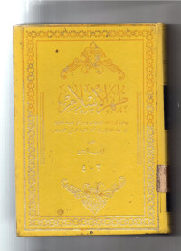 Image of KITAB FATHUL BARIY