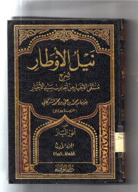 Image of KITAB FATHUL BARIY